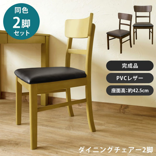 ダイニングチェア