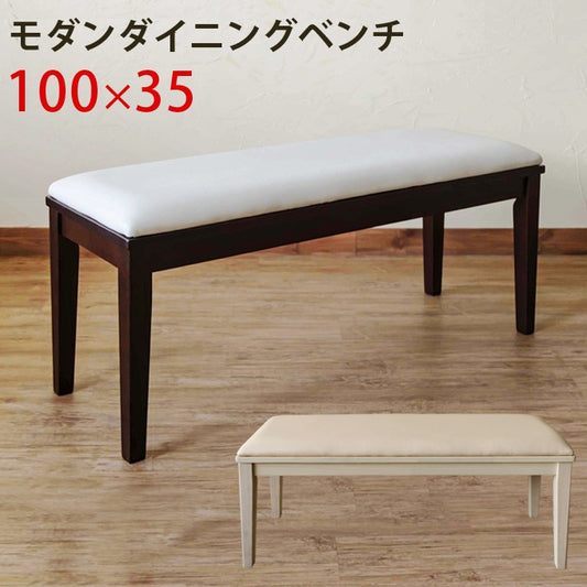ダイニングベンチ