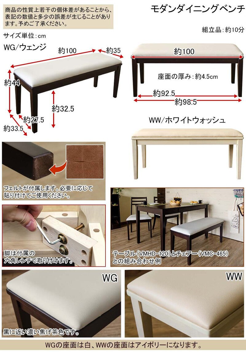 ダイニングベンチ