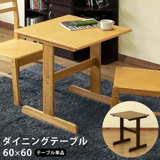 ダイニングテーブル