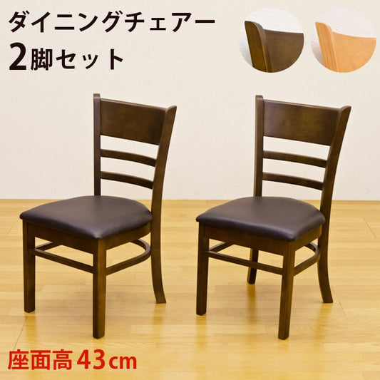 ダイニングチェア