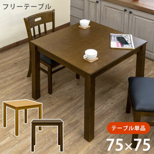 ダイニングテーブル