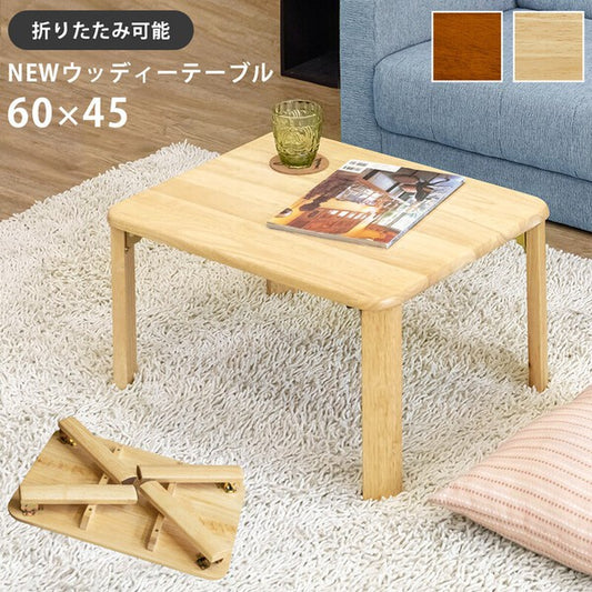 折りたたみテーブルセンターテーブル
