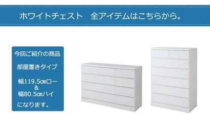 チェストハイチェスト完成品幅80120ローチェスト白タンス大容量日本製木製4段6段おしゃれハイタイプ引き出しホワイト収納