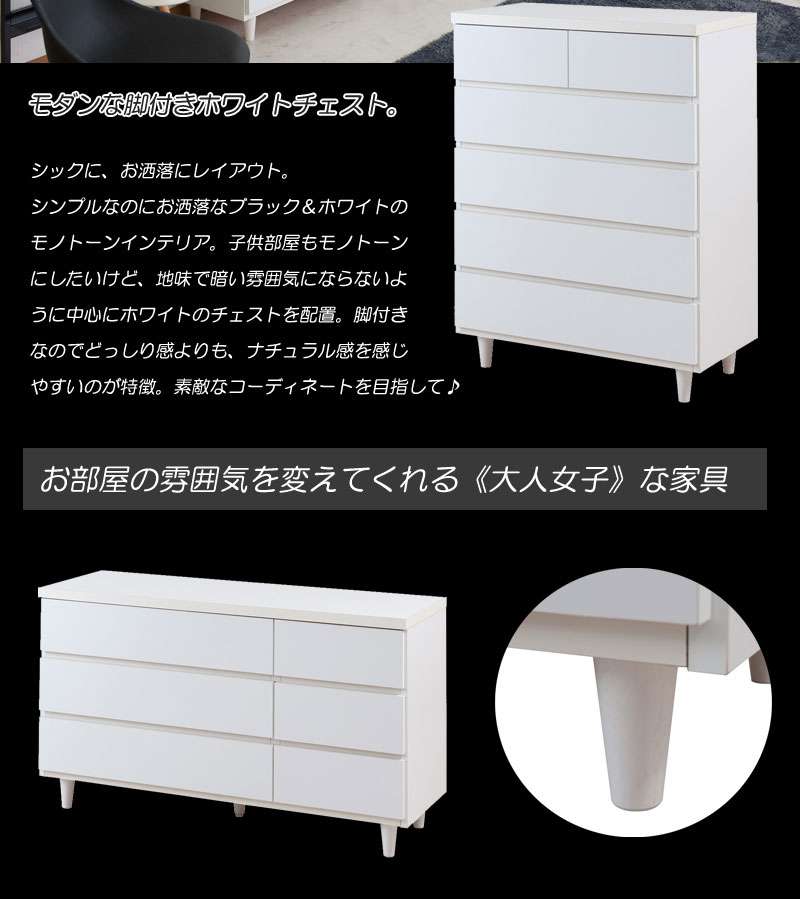 チェストハイチェスト完成品幅80120ローチェスト白タンス大容量日本製木製4段6段脚付きおしゃれハイタイプ引き出しホワイト収納脚