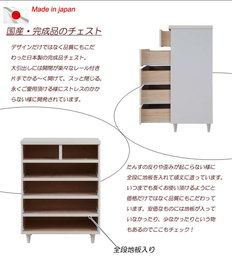 チェストハイチェスト完成品幅80120ローチェスト白タンス大容量日本製木製4段6段脚付きおしゃれハイタイプ引き出しホワイト収納脚
