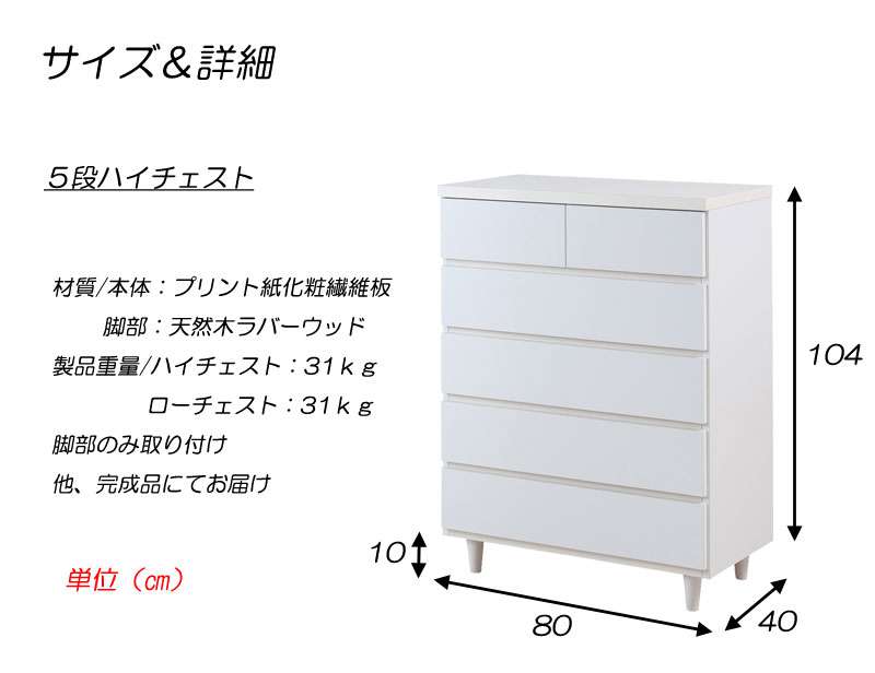 チェストハイチェスト完成品幅80120ローチェスト白タンス大容量日本製木製4段6段脚付きおしゃれハイタイプ引き出しホワイト収納脚