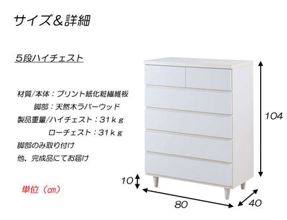 チェストハイチェスト完成品幅80120ローチェスト白タンス大容量日本製木製4段6段脚付きおしゃれハイタイプ引き出しホワイト収納脚