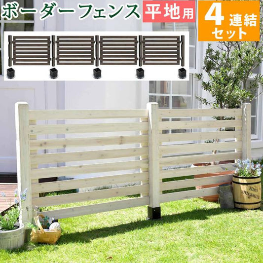 ボーダーフェンススプレッド平地４連結セット【送料無料フェンス木製フェンスピケフェンス天然木製ガーデンフェンスガーデニング枠柵仕切り目隠し境目クラシカルアンティークトレリスベランダつる薔薇バラ朝顔園芸ラティス】