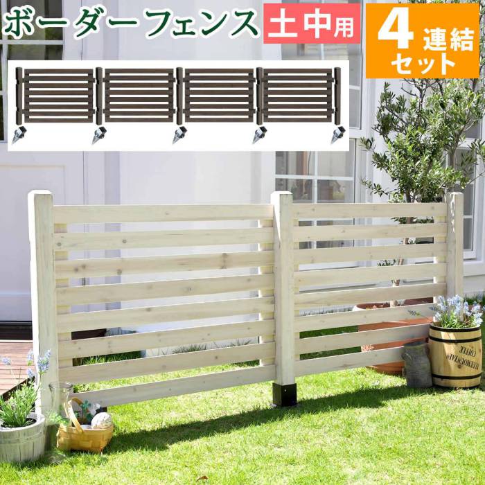 ボーダーフェンススプレッド土中４連結セット【送料無料フェンス木製フェンスピケフェンス天然木製ガーデンフェンスガーデニング枠柵仕切り目隠し境目クラシカルアンティークトレリスベランダつる薔薇バラ朝顔園芸ラティス】