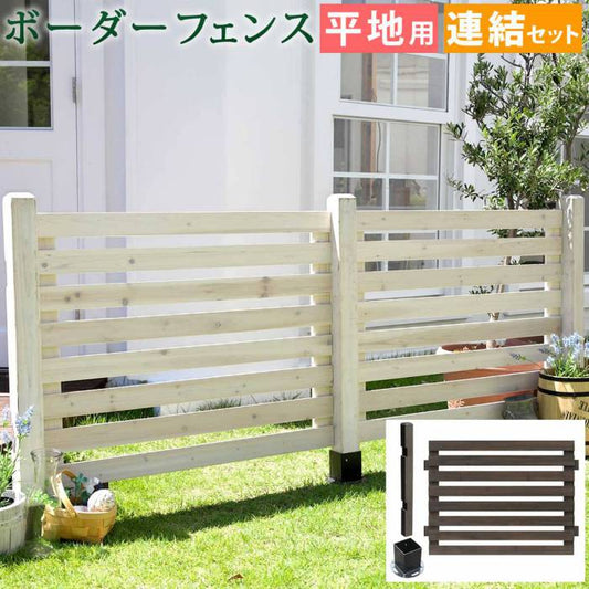 ボーダーフェンススプレッド（連結セット/平地用）【送料無料フェンス木製フェンスウッドフェンス天然木製ガーデンフェンスガーデニング枠柵仕切り目隠し境目クラシカルアンティークトレリスベランダつる薔薇バラ朝顔園芸ラティス】