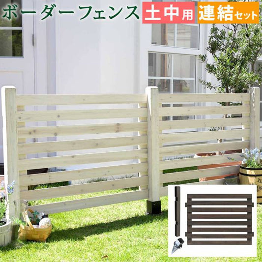 ボーダーフェンススプレッド（連結セット/土中用）【送料無料フェンス木製フェンスウッドフェンス天然木製ガーデンフェンスガーデニング枠柵仕切り目隠し境目クラシカルアンティークトレリスベランダつる薔薇バラ朝顔園芸ラティス】