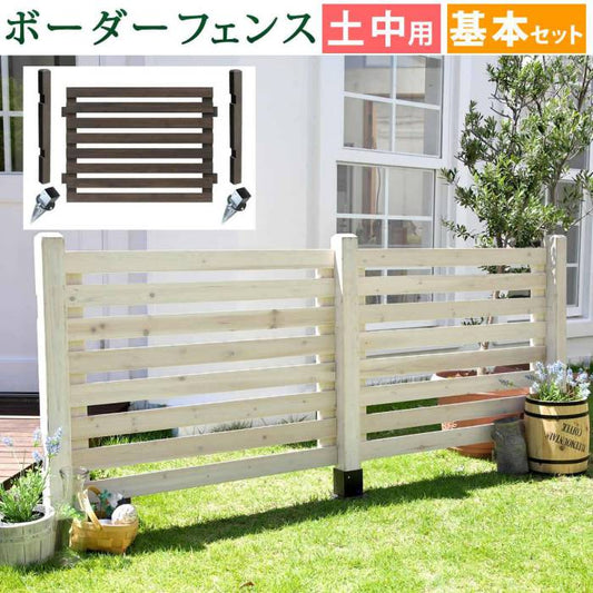 ボーダーフェンススプレッド（基本セット/土中用）【送料無料フェンス木製フェンスウッドフェンス天然木製ガーデンフェンスガーデニング枠柵仕切り目隠し境目クラシカルアンティークトレリスベランダつる薔薇バラ朝顔園芸ラティス】