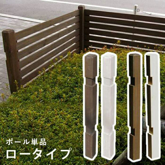 ウッドフェンス用ポール950ロータイプ単品販売フェンス木製フェンスピケフェンス天然木製ガーデンフェンスガーデニング枠柵仕切り目隠し境目クラシカルアンティークトレリスベランダつる薔薇バラ朝顔園芸ラティス