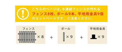 ピケットフェンスストレート平地８連結セット【送料無料フェンス木製フェンスピケフェンス天然木製ガーデンフェンスガーデニング枠柵仕切り目隠し境目クラシカルアンティークトレリスベランダつる薔薇バラ朝顔園芸ラティス】