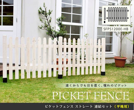 ピケットフェンスストレート連結セット（平地用）【送料無料フェンス木製フェンスピケフェンス天然木製ガーデンフェンスガーデニング枠柵仕切り目隠し境目クラシカルアンティークトレリスベランダつる薔薇バラ朝顔園芸ラティス】