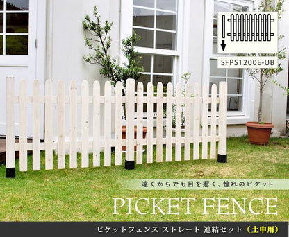 ピケットフェンスストレート連結セット（土中用）【送料無料フェンス木製フェンスピケフェンス天然木製ガーデンフェンスガーデニング枠柵仕切り目隠し境目クラシカルアンティークトレリスベランダつる薔薇バラ朝顔園芸ラティス】