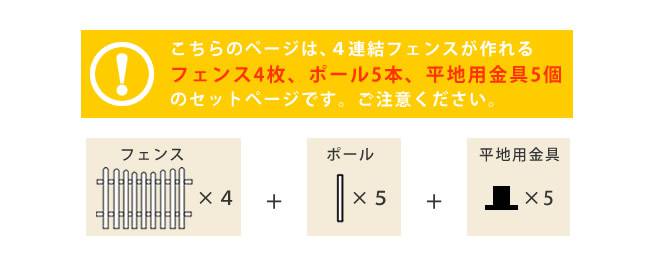 ピケットフェンスＵ型平地４連結セット【送料無料フェンス木製フェンスピケフェンス天然木製ガーデンフェンスガーデニング枠柵仕切り目隠し境目クラシカルアンティークトレリスベランダつる薔薇バラ朝顔園芸ラティス】