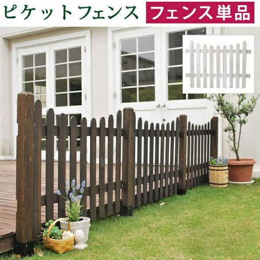 ピケットフェンスＵ型フェンス単品販売フェンス木製フェンスピケフェンス天然木製ガーデンフェンスガーデニング枠柵仕切り目隠し境目クラシカルアンティークトレリスベランダつる薔薇バラ朝顔園芸ラティス