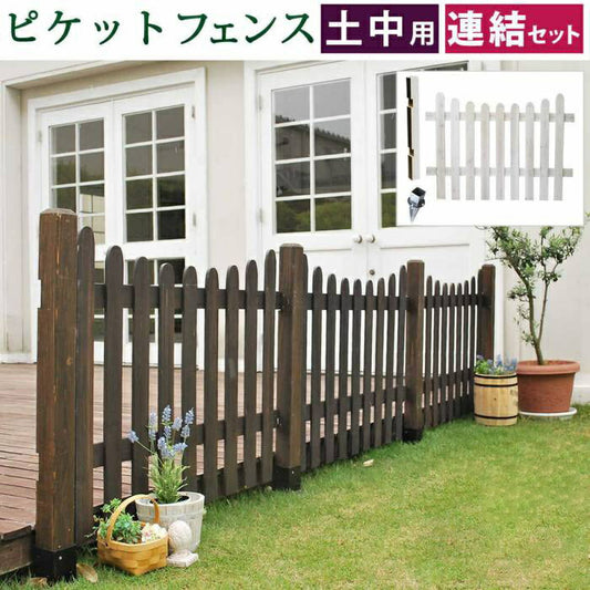 ピケットフェンスＵ型連結セット（土中用）【送料無料フェンス木製フェンスピケフェンス天然木製ガーデンフェンスガーデニング枠柵仕切り目隠し境目クラシカルアンティークトレリスベランダつる薔薇バラ朝顔園芸ラティス】