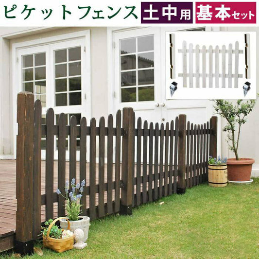 ピケットフェンスＵ型基本セット（土中用）【送料無料フェンス木製フェンスピケフェンス天然木製ガーデンフェンスガーデニング枠柵仕切り目隠し境目クラシカルアンティークトレリスベランダつる薔薇バラ朝顔園芸ラティス】
