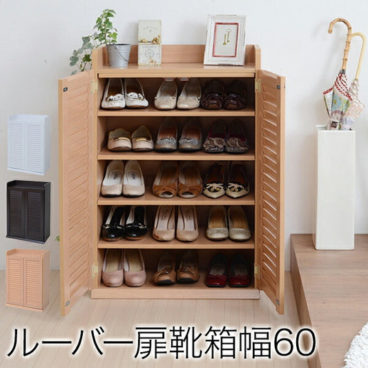 靴箱シューズボックス下駄箱シューズラック靴収納幅60奥行33薄型玄関収納むれないルーバー式扉下足入れ靴箱玄関靴入れシューズロッカー