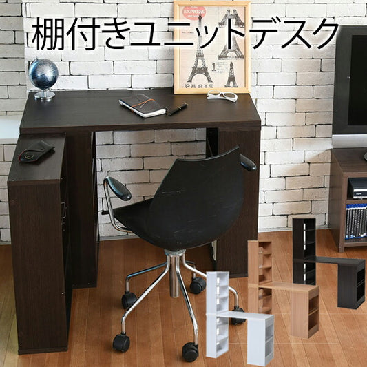 デスク組み換えユニットデスク本棚付き幅100コンパクト机シェルフ付きデスク書斎机パソコンデスクオフィスデスク棚付き薄型デスクワークデスク