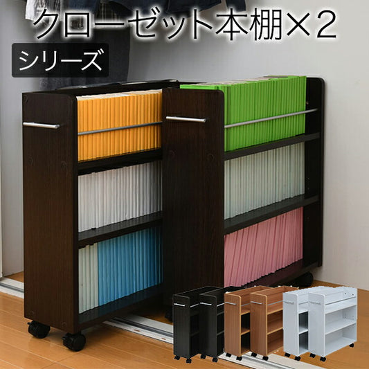クローゼット収納ラック本棚2個セット幅19奥行58キャスター付きワゴン整理隙間家具押入れ収納リビング大容量棚スライド収納庫漫画CDDVD