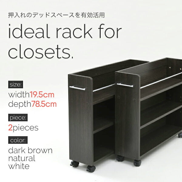押入れ収納ラック本棚2個セット幅19奥行78キャスター付きワゴン整理隙間家具押入れ収納リビング大容量棚スライド収納庫漫画CDDVD