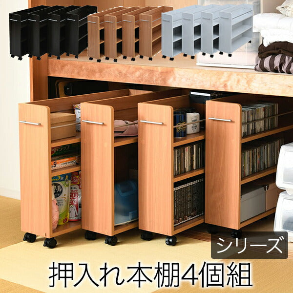 押入れ収納ラック本棚4個セット幅19奥行78キャスター付きワゴン整理隙間家具押入れ収納リビング大容量棚スライド収納庫漫画CDDVD