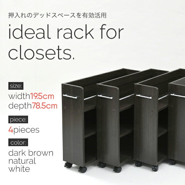 押入れ収納ラック本棚4個セット幅19奥行78キャスター付きワゴン整理隙間家具押入れ収納リビング大容量棚スライド収納庫漫画CDDVD