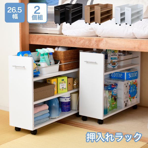 押入れラック収納ラック本棚2個セット幅26.5奥行78.5キャスター付き隙間ワイドワゴン棚3段大容量CDDVD本漫画整理押し入れ収納スライド