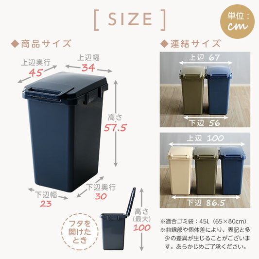 日本製ダストボックス(大容量45L)ジョイント連結対応
