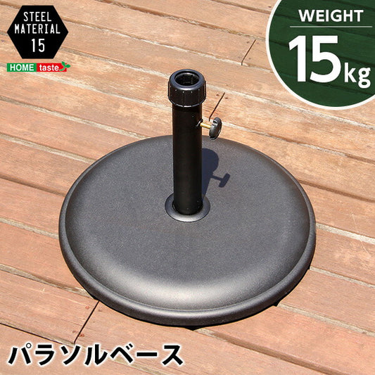 パラソル使用時の必需品