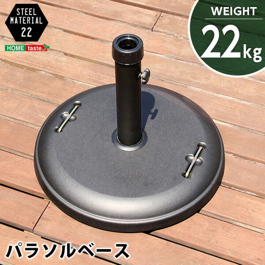パラソル使用時の必需品