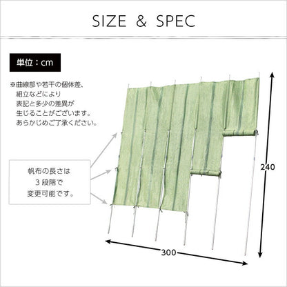 幅300x高さ240cm