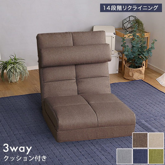 クッション付き3way座椅子インテリア座椅子チェアリクライニング折り畳み式背もたれカラー心地よいコンパクト収納おしゃれかわいい一人暮らしくつろぎ1人掛け一人用寝れる