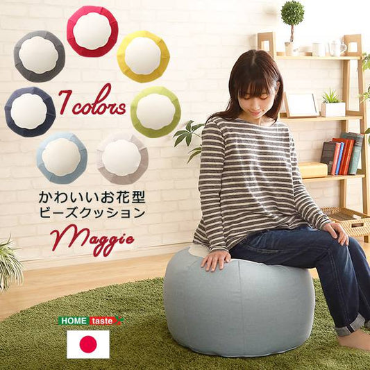 かわいいお花型ビーズクッション【Maggie-マギー】お部屋に合わせて選べる7色