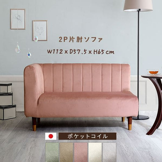 2人掛け肩肘ソファ
