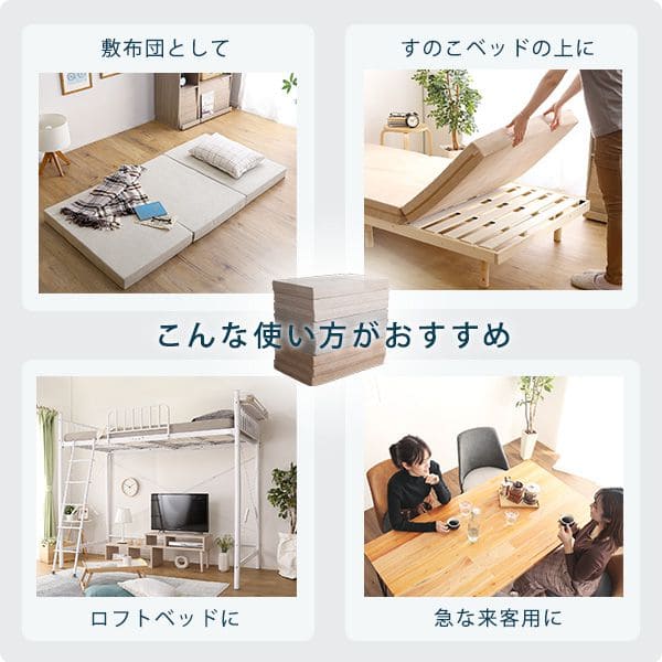 折りたたみマットレスシングル【RUMA-ルーマ-】