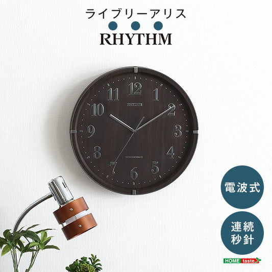 掛け時計（電波時計）電波式・連続秒針