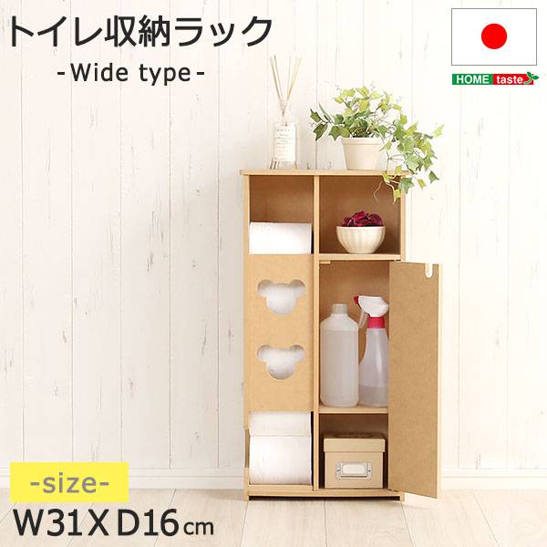 日本製トイレ収納ラック【pulito-プリート】ワイドタイプ
