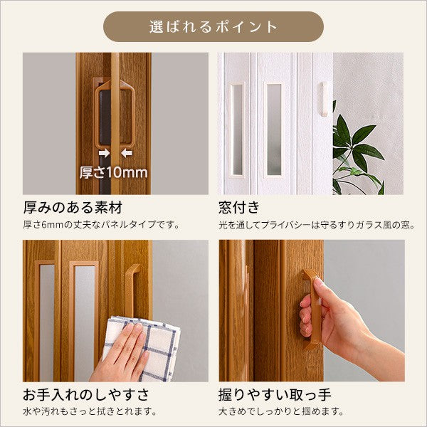 窓付き採光性も高い木目調パネルドアパネルドアアコーディオンドア間仕切り木目調窓付き採光おしゃれ幅調整可能ホワイト白ブラウン茶取り付け簡単幅95cm丈174cm脱衣所洗面所