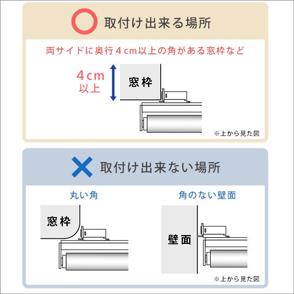 壁空け不要つっぱりロールスクリーン幅60cm遮光タイプスクリーンロールスクリーン間仕切りカーテンブラインドつっぱり工事工具不要取付簡単賃貸OK幅60cm丈135cmおしゃれかわいい遮光1級