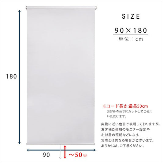 壁空け不要つっぱりロールスクリーン幅90cm遮光タイプスクリーンロールスクリーン間仕切りカーテンブラインドつっぱり遮光1級工事工具不要取付簡単賃貸OK幅90cm丈180cmおしゃれかわいい