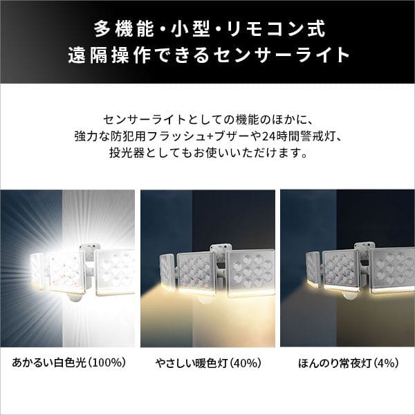 LEDセンサーライト