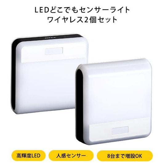 LEDセンサーライト