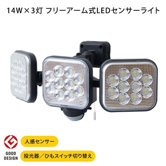 LEDセンサーライト