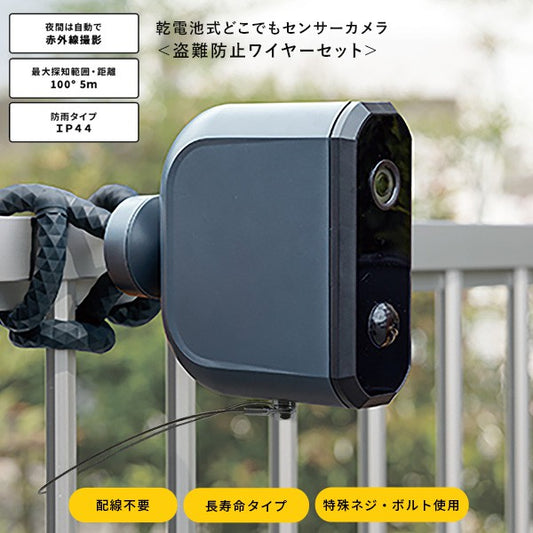 乾電池式センサーカメラ盗難防止ワイヤーセットカメラ防犯カメラセンサーカメラ動画静止画防水防塵夜間どこでも設置マグネット取り付けモード切り替え高性能使いやすい盗難防止ワイヤーセットゴリラポッド