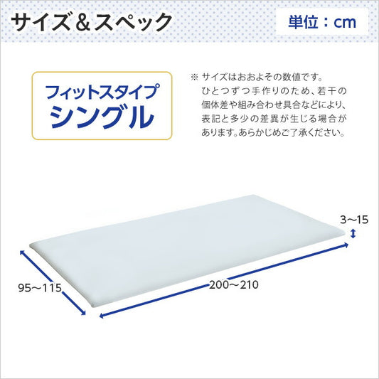 スーパーフィットシーツ|フィットタイプ(布団用)シングルサイズ対応